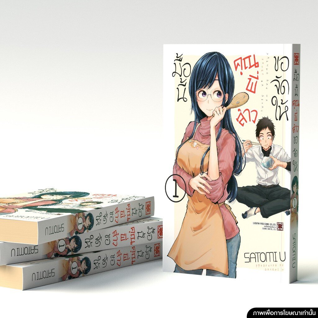 (พร้อมส่ง) มื้อนี้คุณพี่สาวขอจัดให้ 01