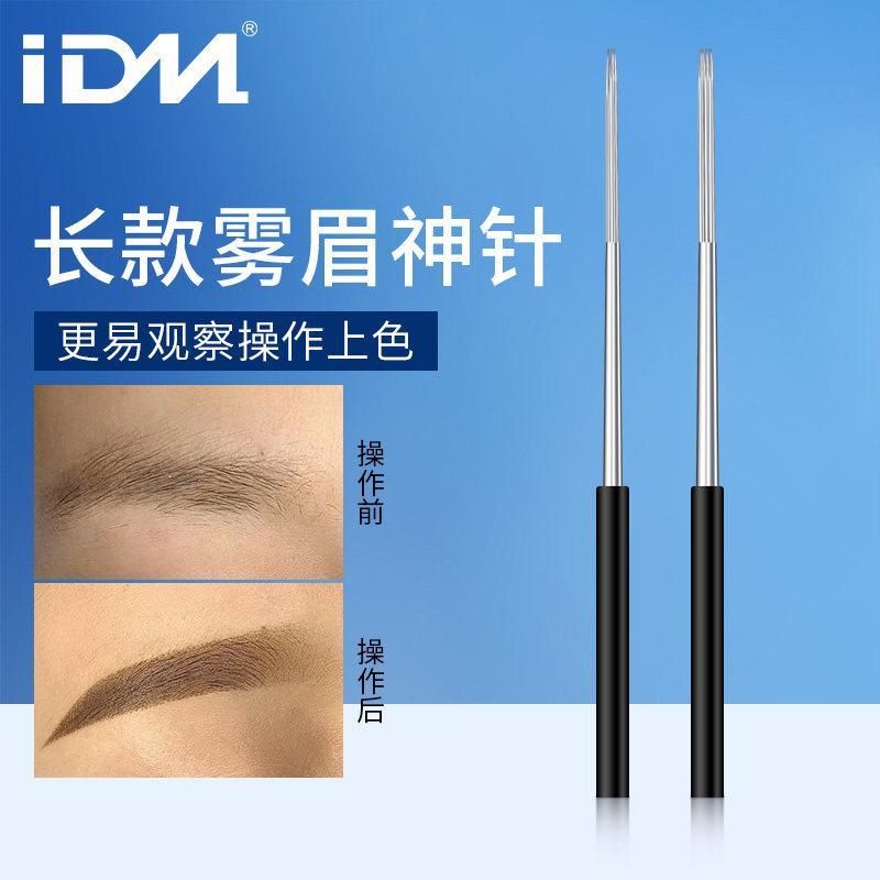 IDM สักเข็มหมอก Magic เข็มกึ่งถาวร Tattoo Eyebrow Handmade หมอกคิ้ว 2nd Generation ขยายปิด 3 ปากหลวม