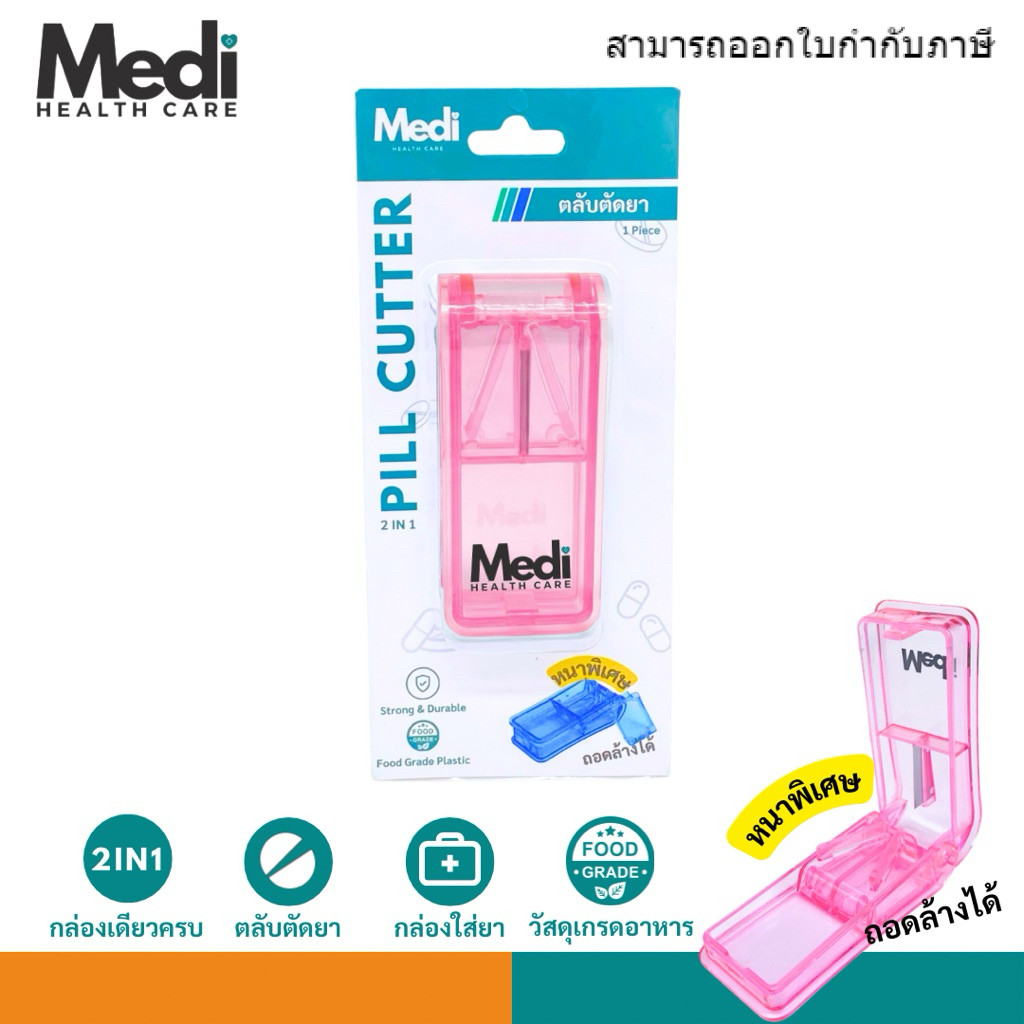 Medi ที่ตัดแบ่งเม็ดยา สีชมพู พลาสติกอย่างหนา แพ็คเกจอย่างดี ใบมีดคม ตัดได้หลายขนาด food grade