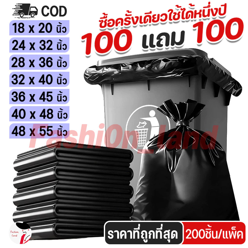 【100แถม100】ถุงขยะหนา เหนียวและทนทานมาก สีดำ เกรด A แบรนด์เก่า ราคาถูก ปริมาณมาก ความสามารถในการรับน้ำหนักที่ดี ไม่รั่วไ