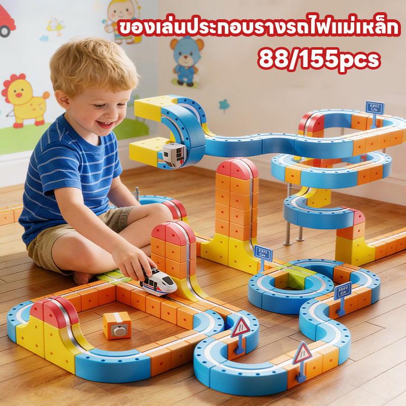 COD ของเล่นประกอบรางรถไฟแม่เหล็ก DIY ของเล่นรางรถไฟ รถของเล่น ของเล่นเด็ก