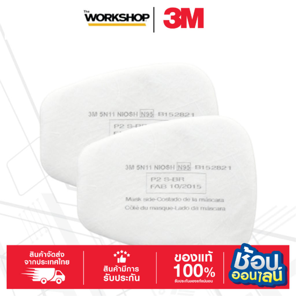 3M™ 5N11 N95 แผ่นกรองฝุ่น ละออง ฟูมโลหะ