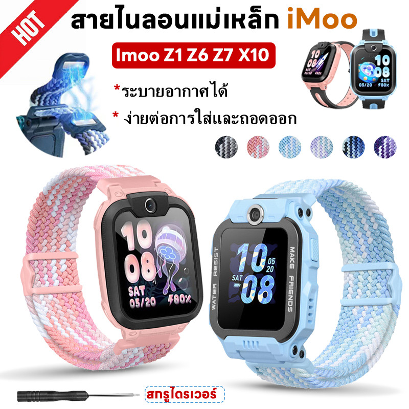 Imoo Z1 Z6 Z7 สายรัดนาฬิกา imoo watch X10 นาฬิกาข้อมือสายนาฬิกา imoo Z1 Z6 Z7 Magnetic Nylon สาย สายนาฬิกา