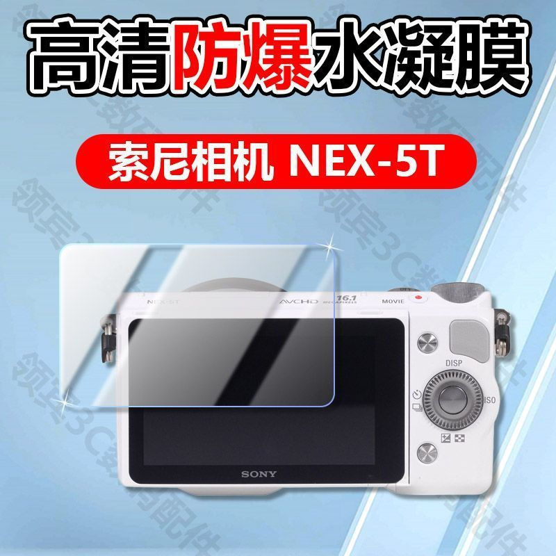 TB Spot Goods#Suitable for Sony NEX-5T Protective Film Sony NEX-5T Digital camera screen protector3i