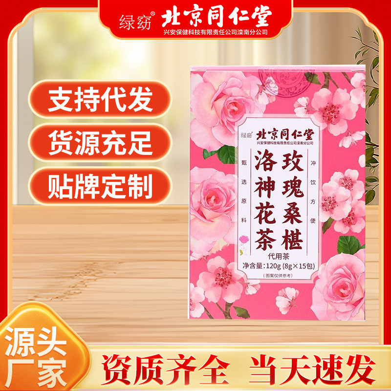 Beijing Tongren Xingan Rose Mulberry Rose Tea Jasmine Alternative Tea Bag Red Date Health Tea Beauty