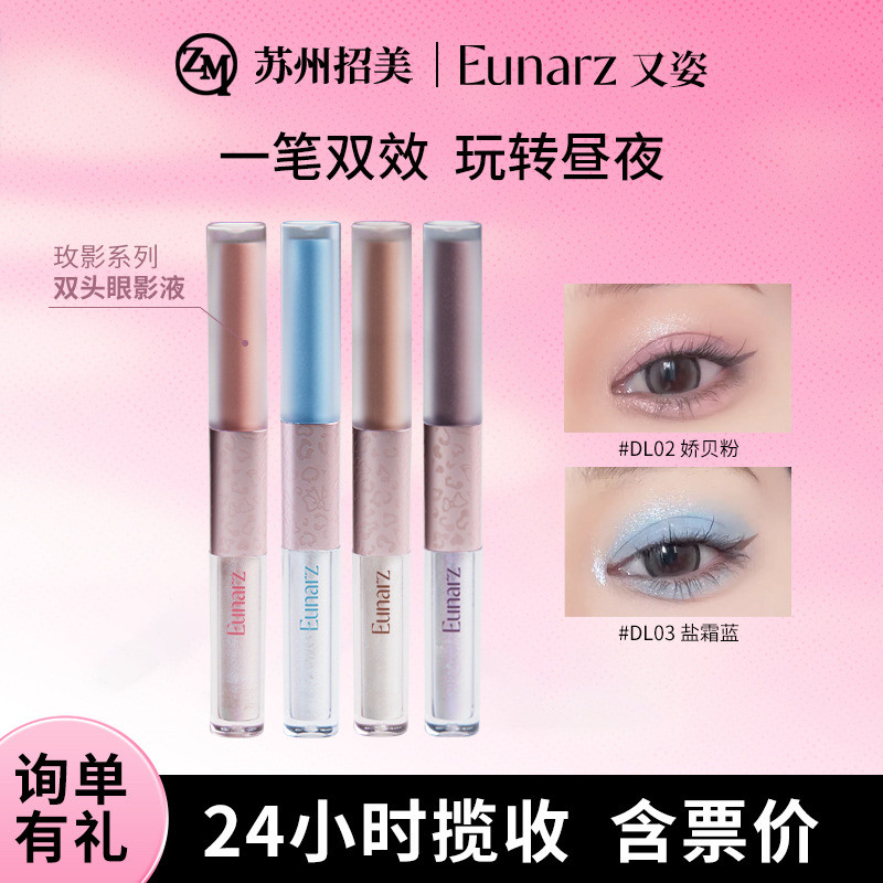 EUNARZ EUNARZ อายแชโดว์ชนิดน้ําสองหัว Super กระพริบขี้เกียจระยิบระยับ Matte Fine Glittering Sequins 