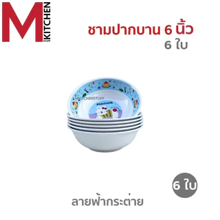M KITCHEN ชุดจาน ชาม ถ้วย จานข้าวเด็ก เมลามีน แท้100% ลายการ์ตูน 6ใบ มีให้เลือกหลายขนาด (A3)