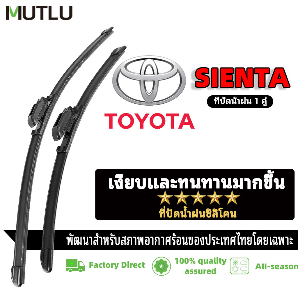 MUTLU ที่ปัดน้ำฝนไร้โครง ใบปัดน้ำฝน  TOYOTA SIENTA ใบปัดน้ำฝนโตโยต้า2017 2018 2019 2020 2022 2023 20
