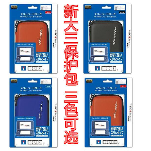 ใหม่ในประเทศ 3DSLL new3DLL กระเป๋าป้องกัน 3DS XL แบบพกพา Hard Case ใหม่ Big Three Storage Bag