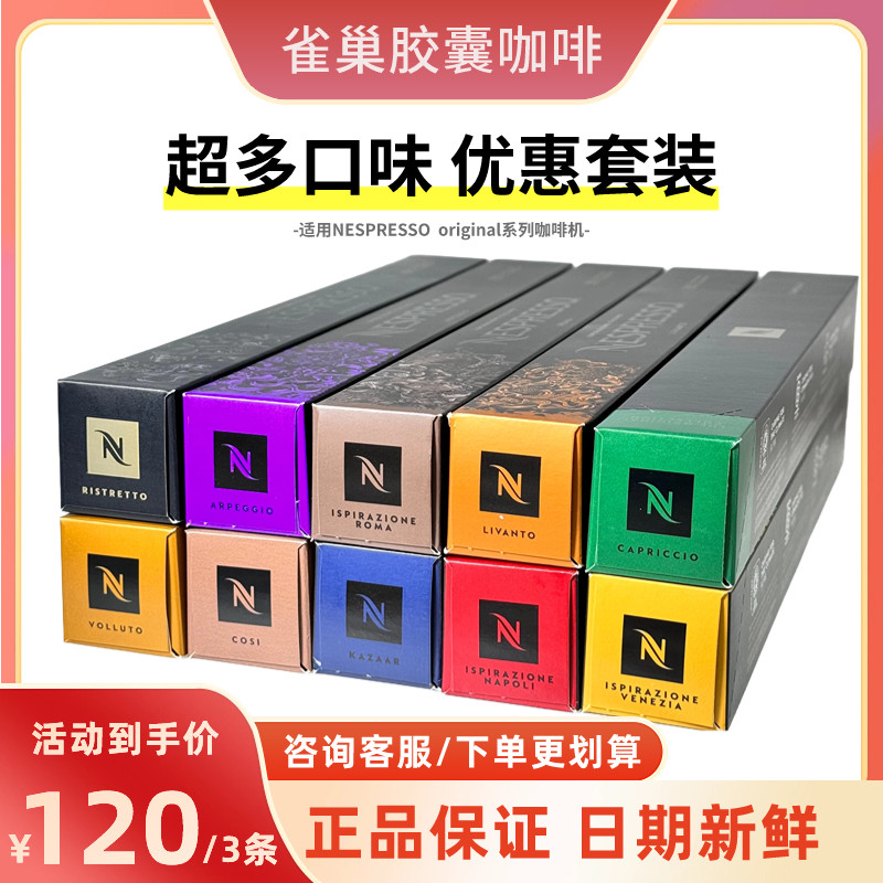 30 แคปซูล Nestle NESPRESSO NESPRESSO นําเข้าจากสวิสเซอร์แลนด์อิตาเลี่ยนเอสเปรสโซอเมริกันแคปซูลสีดําก