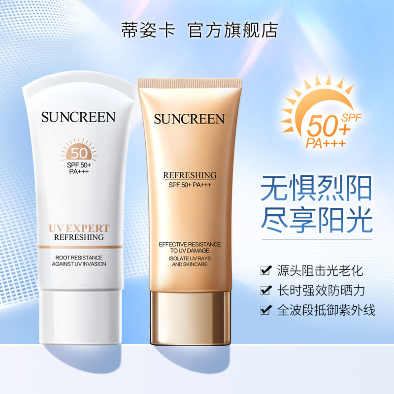 T Tizika Platinum Tube Double Sunscreen SPF50+PA++ Refreshing Moisturizing Isolation ครีมกันแดดอัลตร