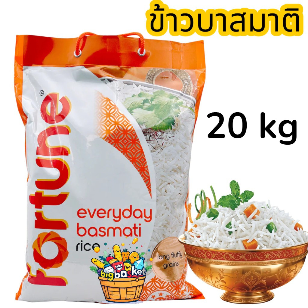 Fortune Everyday - Extra Long Basmati Rice 5/20 KG ข้าวบาสมาตี ยี่ห้อ Fortune Everyday เมล็ดยาว 5/20 กิโลกรัม.NV