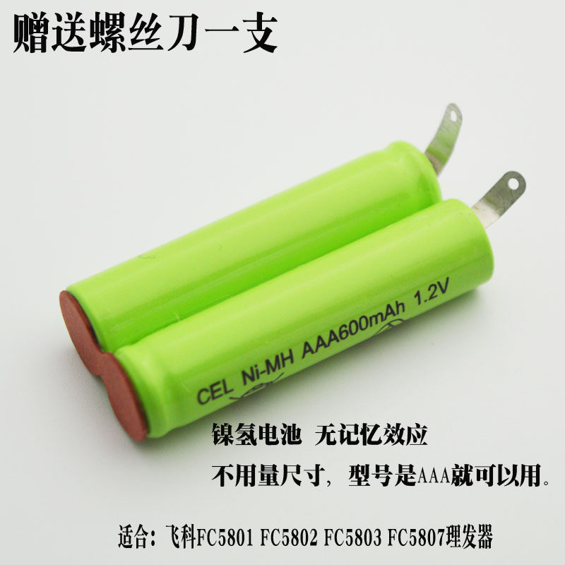 FC5802FC5807FC5803 อุปกรณ์เสริม AAA600MAH Ni-MH แบตเตอรี่ชาร์จ