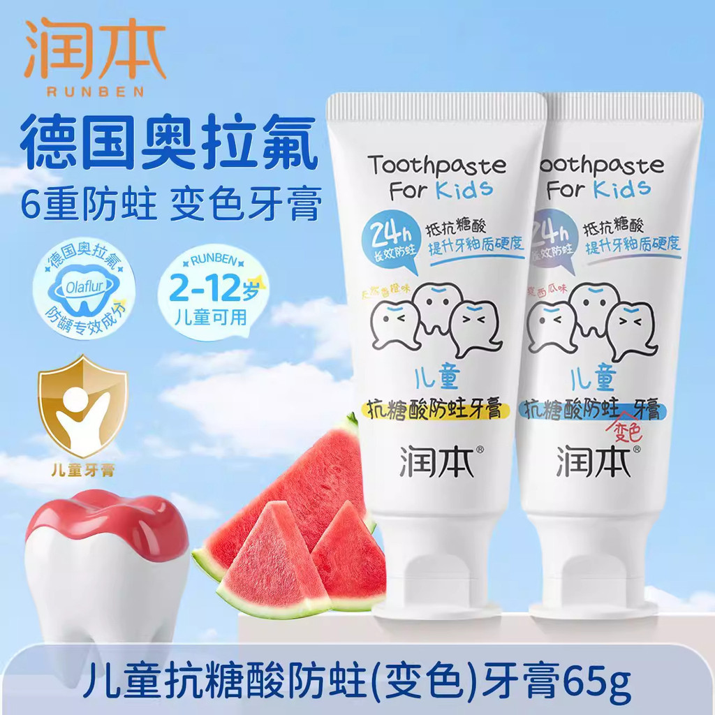Runben ยาสีฟันเด็กสําหรับเด็กอายุ 3 t Thea本儿童牙膏3ปี6膏12เจนเนอเรชั่นที่ 612เจนเนอเรชั่นที่เล็กลงจอดรถ 