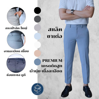 กางเกงแสล็คขาเต่อ ผ้า PREMIUM IVY ผ้าลื่น ยับยาก ขากระบอกเล็…