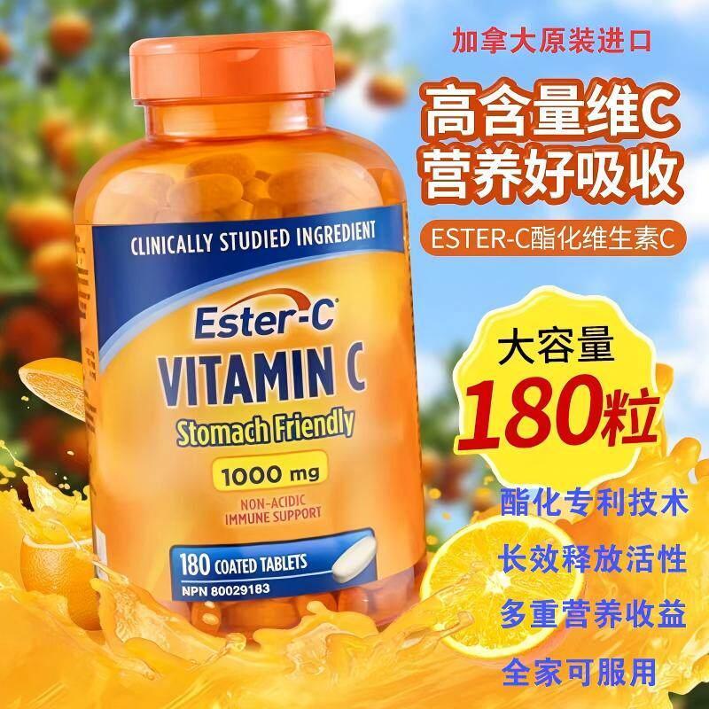 Canadian Ester-C Ester ผลิตภัณฑ์ C1,000mg ดูดซับง่ายไม่มีความเสียหายดูแลกระเพาะอาหาร 180 แคปซูลภูมิค