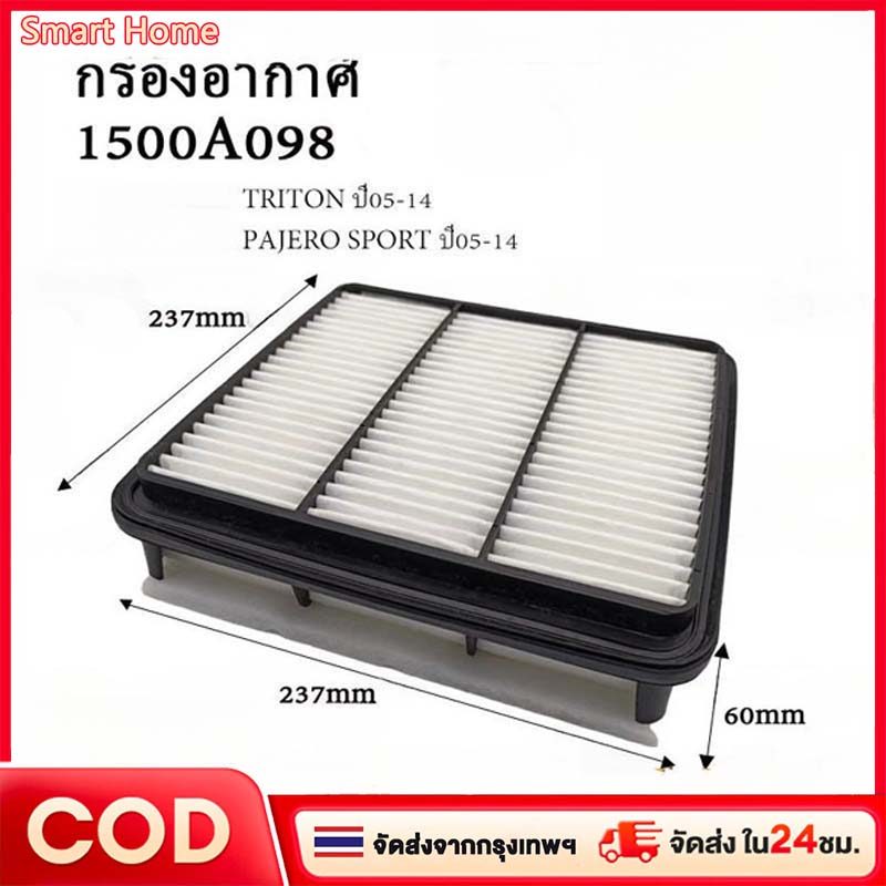 COD กรองอากาศ TRITON, PAJERO SPORT ปี 05-14 กรองเครื่อง Pajero Sport Air 【รหัสแท้ 1500A098】