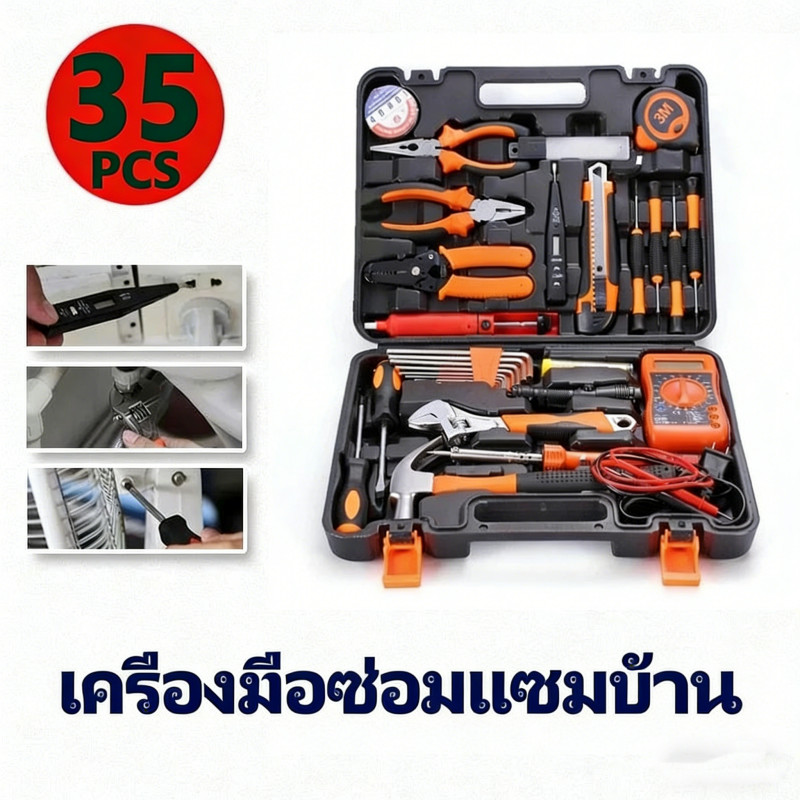 ชุดเครื่องมือช่างอเนกประสงค์ 35 ชิ้น พกพาสะดวก ประกอบด้วยคีม ค้อน ไขควง ประแจเลื่อน คัตเตอร์ ครบครัน
