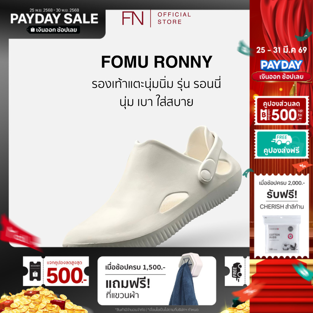 FN FOMU รุ่น RONNY รองเท้าแตะ นุ่มนิ่ม พื้นสูง ใส่เบาสบาย กันน้ำ กันลื่น ทน ไม่เหนียวเท้า รอนนี่