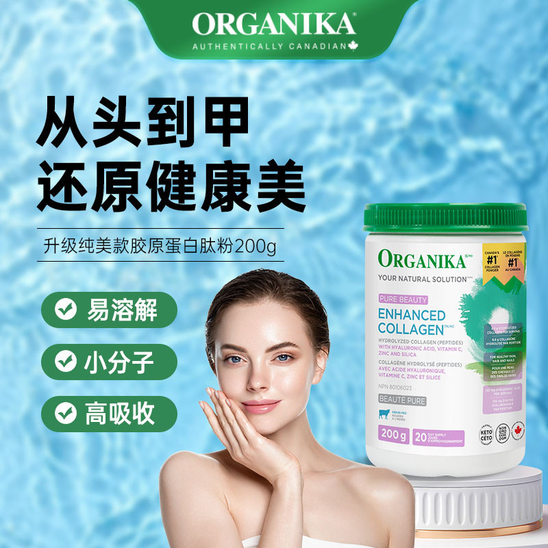 Organika Canadian Pure Beauty Collagen Powder Beauty Beauty Inner Tone [cxl]