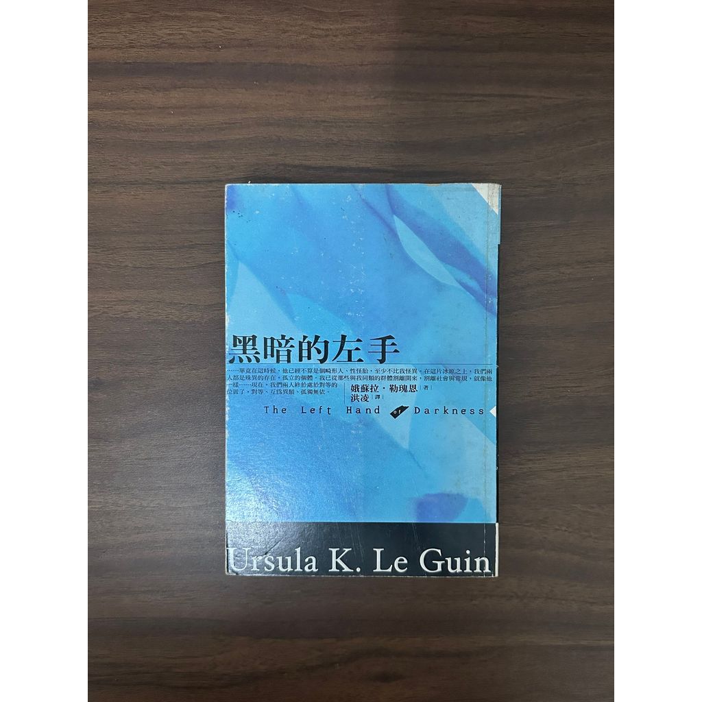 黑的手 - Ursula K. le Guin [สภาพ: B]