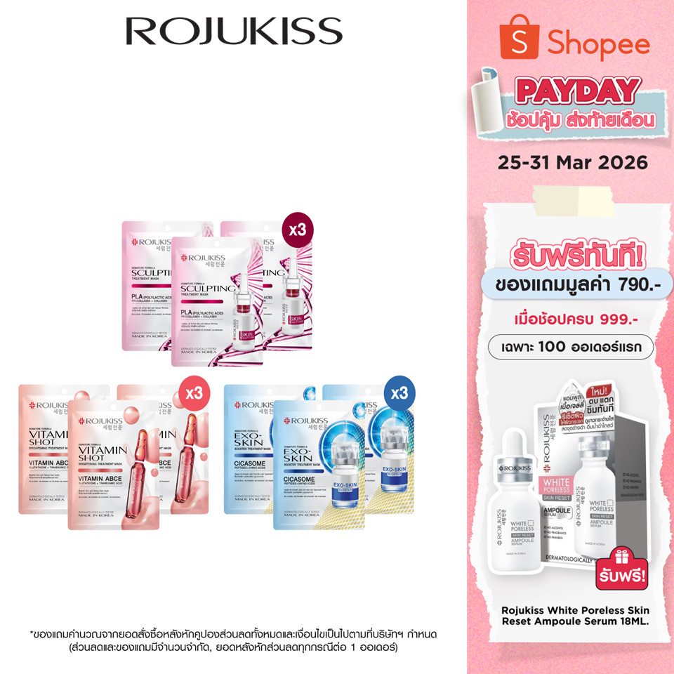 [แพ็ค 3] โรจูคิส ทรีตเมนต์ มาส์ก 24 มล. ROJUKISS TREATMENT MASK 24 ML x 3