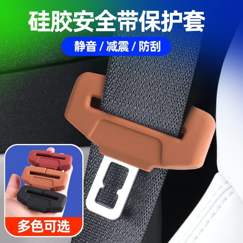 เหมาะสําหรับ Geely Galaxy E5/E8/L6 Star Wish Starship 7 เข็มขัดนิรภัยหัวเข็มขัดซิลิโคน Anti-Wear Scr