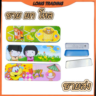 กล่องดินสอ L-2061 กล่องดินสอ2ชั้น ลายน่ารัก (ยกโหลได้12แพ็ค)…
