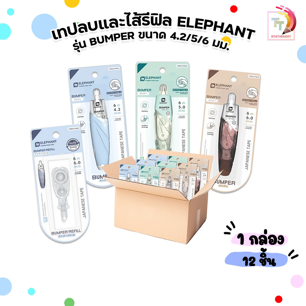 Elephant (ตราช้าง) เทปลบคำผิด รุ่น Bumper 6m ขนาด 4.2 / 5 / 6 mm และไส้เทปลบ รีฟิล (12 ชิ้น / คละสี)