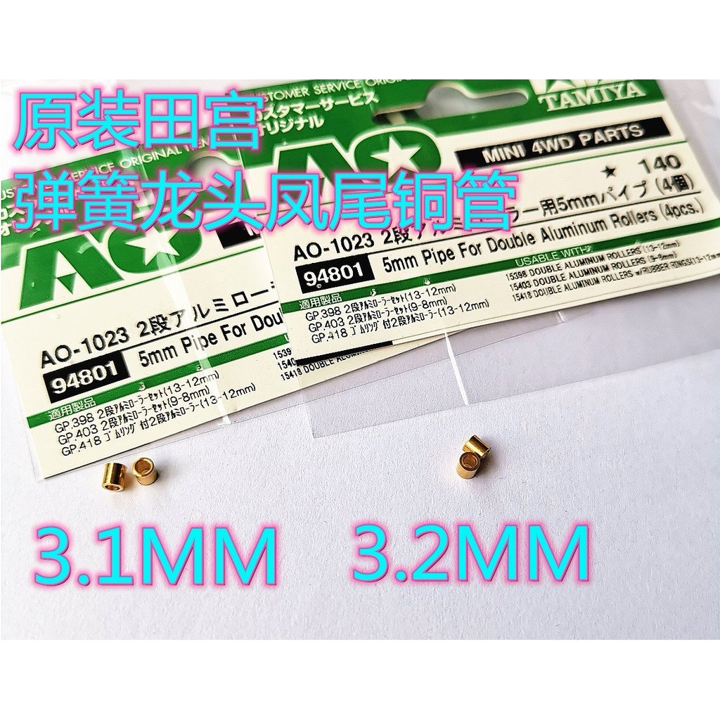 สี่ล้อราคาถูก ทามิย่า 94801 คู่มือสองขั้นตอนล้อท่อทองแดงตัด 3.1 มม. 3.2 มม. ท่อทองแดงคู่