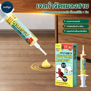 เจลกำจัดแมลงสาบ ยาฆ่าแมลง เหยื่อกำจัดมดและแมลงสาบ กาวดักแมลง…