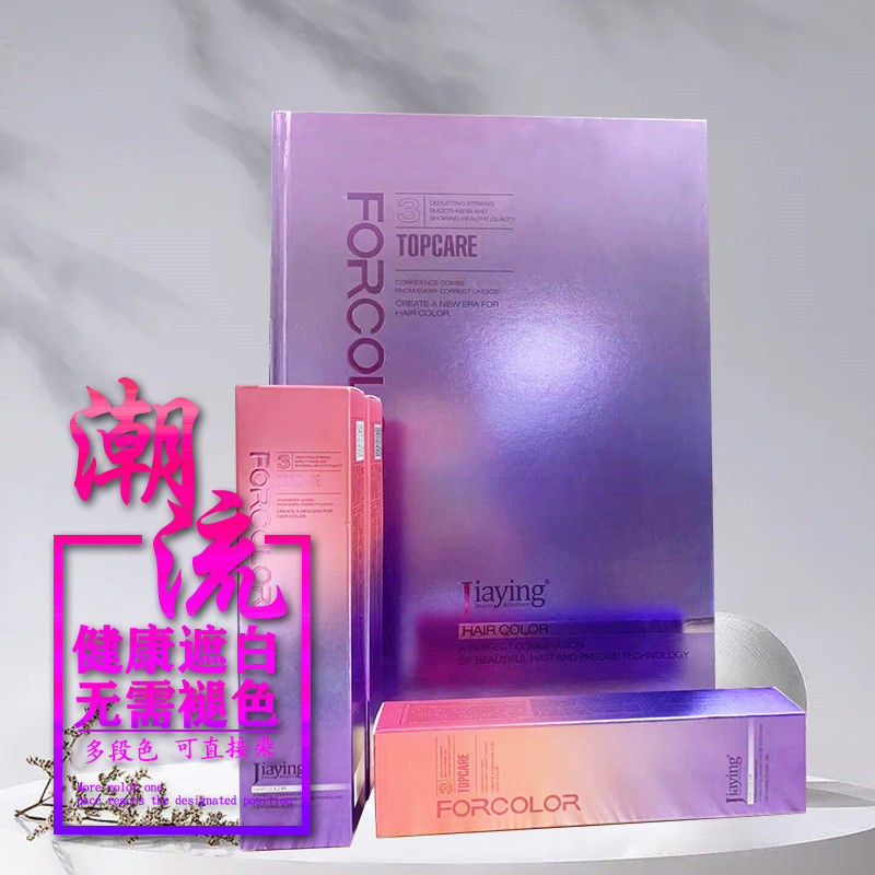 [10 ชิ้น] 2026 ย้อมผมสไตล์ใหม่ Jiaying ปลอกคอ Hairdressing ร้านตัดผมชิ้นเดียวครีมย้อมผมสียอดนิยมร้าน