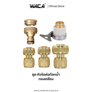 ส่งด่วน WACA 4ชิ้น! ชุด ข้อต่อ 1/2