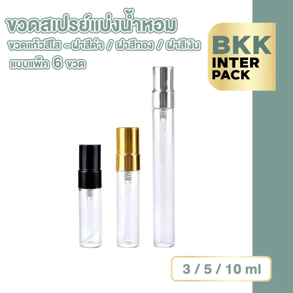 BKKPACK GP23 ขวดสเปรย์น้ําหอม ขวดแบ่งน้ําหอม 3/5/10 ML. แพ็ค 6 ขวด GG