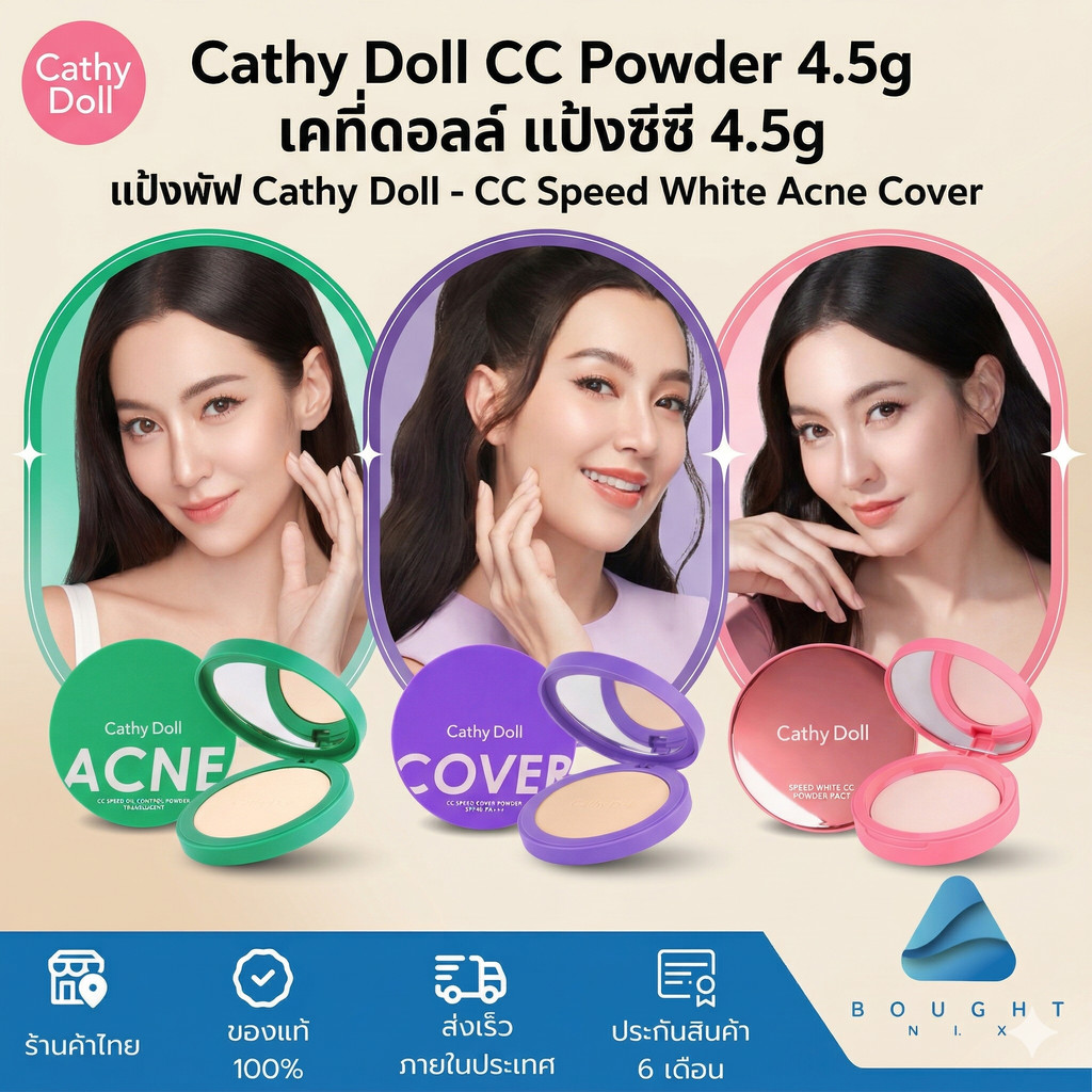 Cathy Doll CC Powder เคที่ดอลล์ แป้งซีซี สปีดไวท์ แอคเน่ โคเวอร์ ขนาด 4.5g แป้งพัฟ Cathy Doll