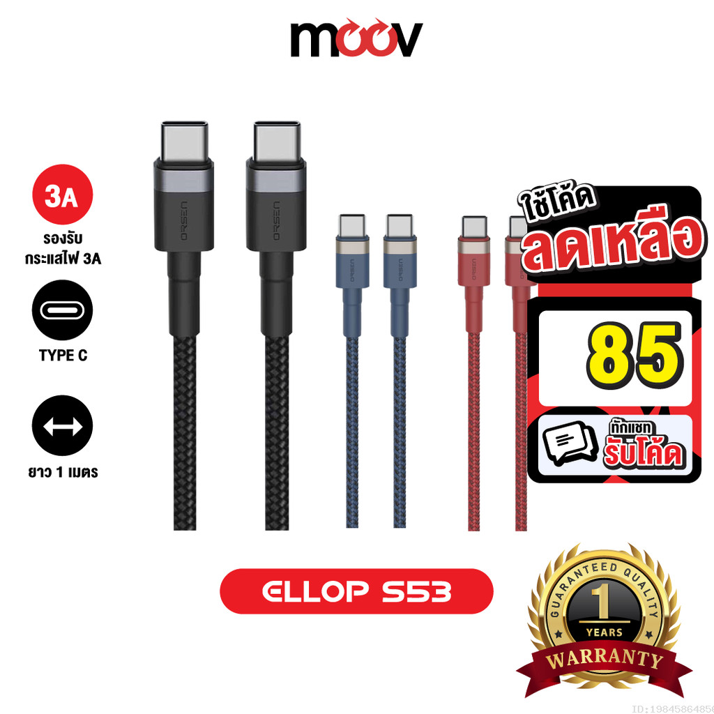 [85บ.โค้ดคุ้ม] Eloop S53 สายชาร์จเร็ว USB Type C 3A ายโอนข้อมูล สายถัก USB Type C to C ยาว 1 เมตร ขอ