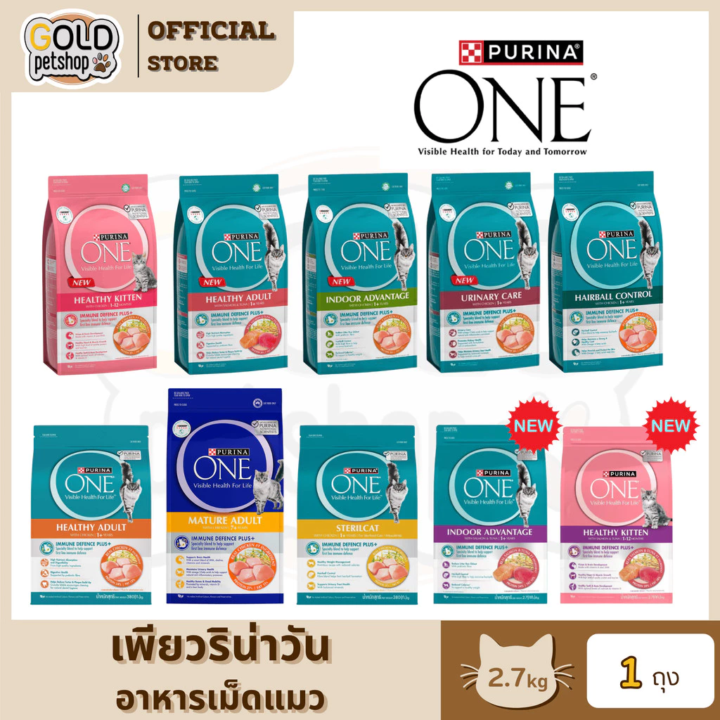 Purina one (2.7kg) เพียวริน่าวัน อาหารเม็ดเกรดดีเลิศสำหรับนังแมวเหมียวตัวดีย์