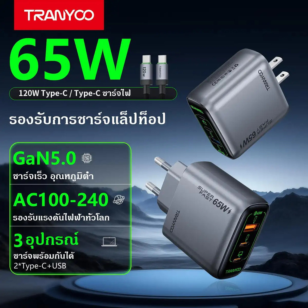 TRANYOO US65C 65W GaN SuperCharge GaN 65W 3USB fast charge adapter, GaN 5.0 ultra-fast charge,อัจฉริ