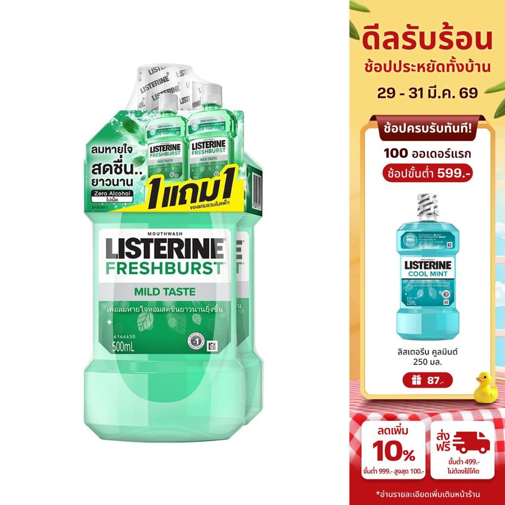 [1แถม1] ลิสเตอรีน น้ำยาบ้วนปาก เฟรชเบิร์ส ซีโร่ 500มล. [Buy 1 get 1 free] Listerine mouth wash Fresh