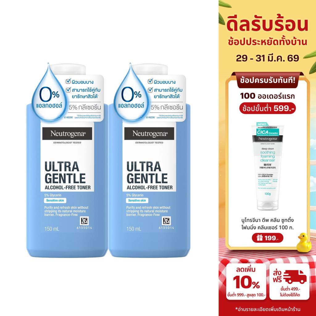 นูโทรจีนา โทนเนอร์ แอลกอฮอล์-ฟรี 150 มล Neutrogena Toner Alcohol Free 150 ml. x 2
