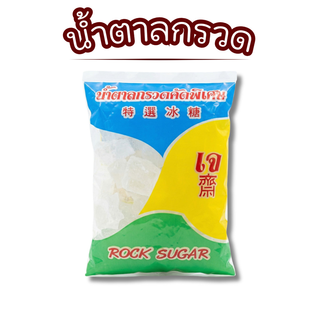 น้ำตาลกรวด ตราเอสเอส 500 กรัม รสหวานธรรมชาติ
