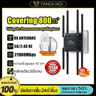 🔥8เสาอากาศขยาย🔥ตัวขยายสัญญาณ ครอบคลุมสัญญาณ500m2 1200Mbps 2.4Ghz wifi repeater ตัวกระจายไวไฟ ตัวดูดสัญญาณ ตัวดึงสัญญาณ