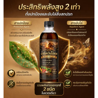 น้ำส้มควันไม้ ขวดเดียวเอาอยู่ ธรรมชาติ 100% (500ml) กำจัดเพลี้ย ไล่แมลง ดับกลิ่นอับ บำรุงพืช แถมฟรีเมล็ดผัก+คู่มือ