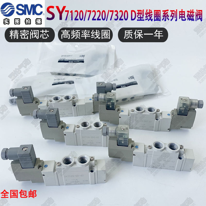 SMC ประเภทโซลินอยด์ vae SY7120/7220/7320-5DZD-02/-5D/-5DZ/-4DD/C8/C10