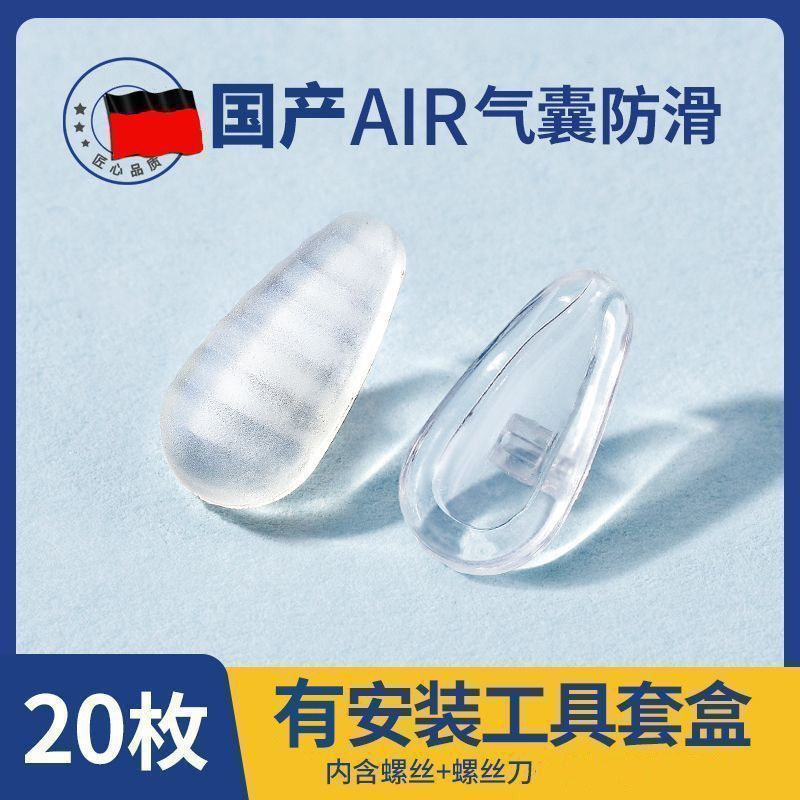 气囊眼镜鼻托超软空气硅胶防压痕防滑镜托眼镜标准眼睛鼻子垫配4.1Airbag Glasses Nose Pads, Ultra-soft Air Silicone, Anti-pressure Mar