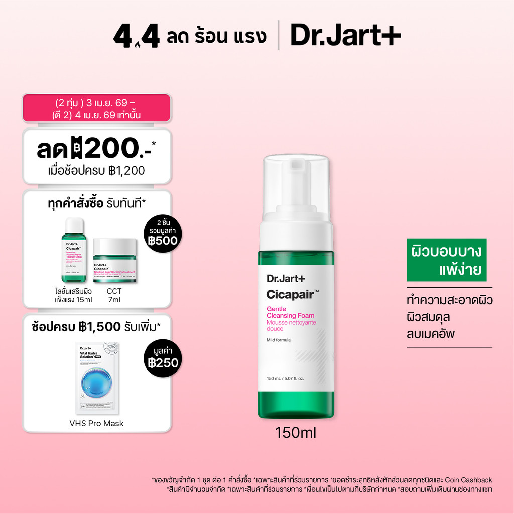 Dr.Jart+ Cicapair™ Gentle Cleansing Foam - คลีนซิ่ง โฟม ทำความสะอาดผิว