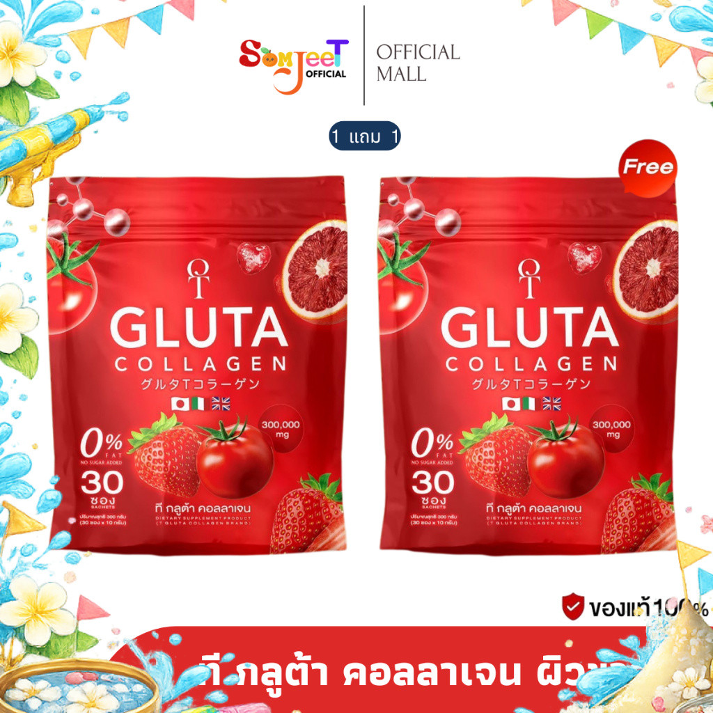 T GLUTA collagen ที กลูต้า คอลลาเจน 1 แถม 1