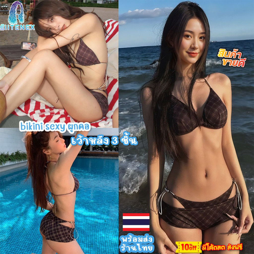 BKI25 👙 Bikini เซ็กซี่ เว้าหลัง 3 ชิ้น🌸ชุดว่ายน้ำ ลายสก็อต ผูกคอ พร้อมส่ง ร้านไทย มีโค้ดลด