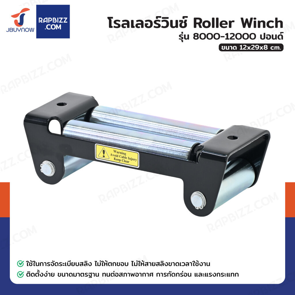 โรลเลอร์วินซ์ Roller Winch รุ่น 8000-12000 ปอนด์