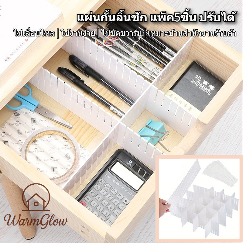 กั้นช่องแบ่งลิ้นชัก แผ่นจัดระเบียบ แพ็ค 5 ชิ้น รั้วปรับขนาดได้ ไม่เลื่อนไหล ใช้งานง่าย ไม่ขัดขว้าง จัดระเบียบ เหมาะกับบ้าน สํานักงาน ร้านค้า
